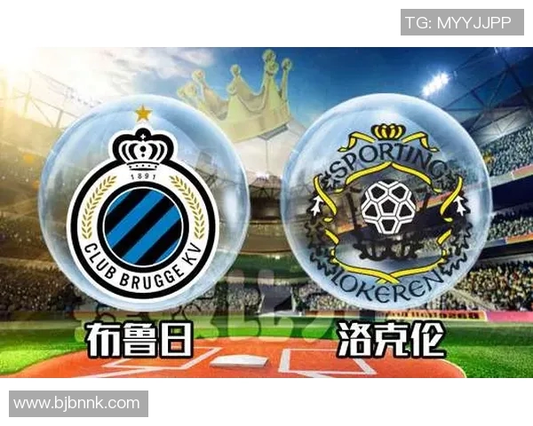 比甲布鲁日迎战洛克伦力争主场胜利展现强队风范